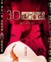 Sex and Zen 3D: Extreme Ecstasy /    3D:  